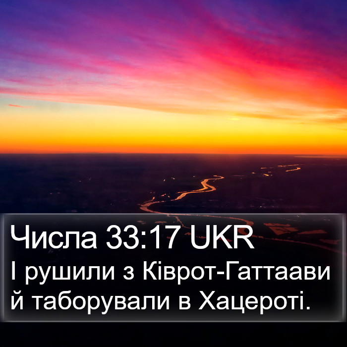 Числа 33:17 UKR Bible Study
