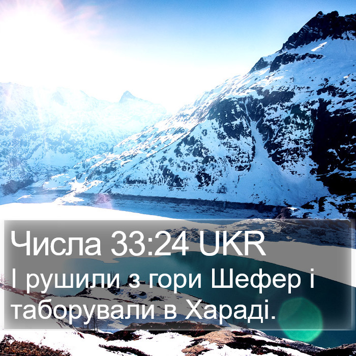 Числа 33:24 UKR Bible Study