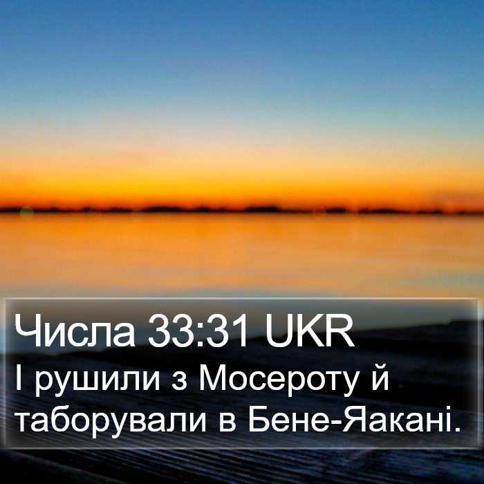 Числа 33:31 UKR Bible Study