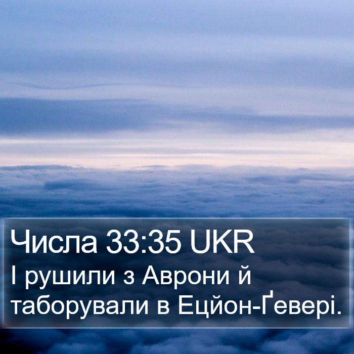 Числа 33:35 UKR Bible Study