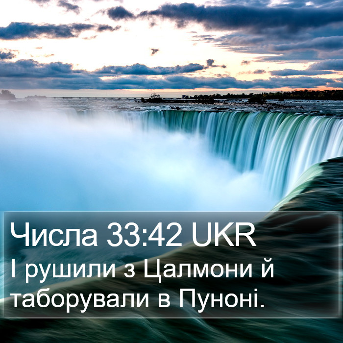 Числа 33:42 UKR Bible Study