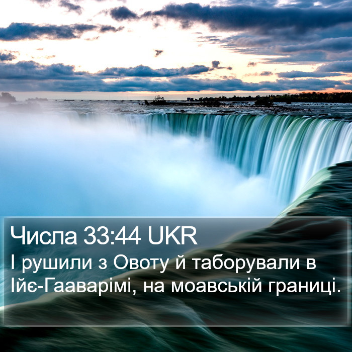 Числа 33:44 UKR Bible Study