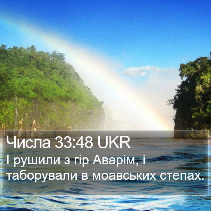 Числа 33:48 UKR Bible Study