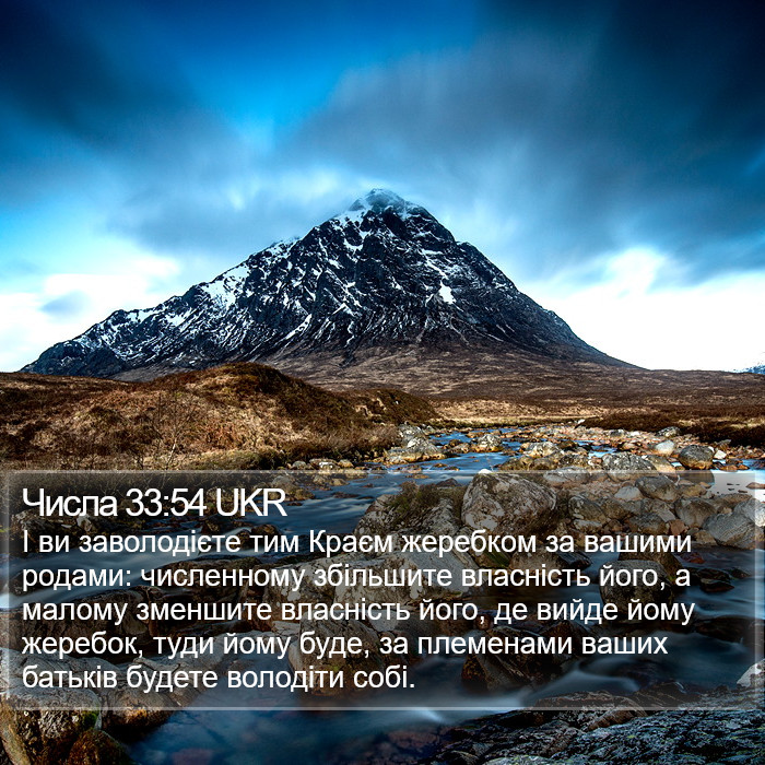 Числа 33:54 UKR Bible Study
