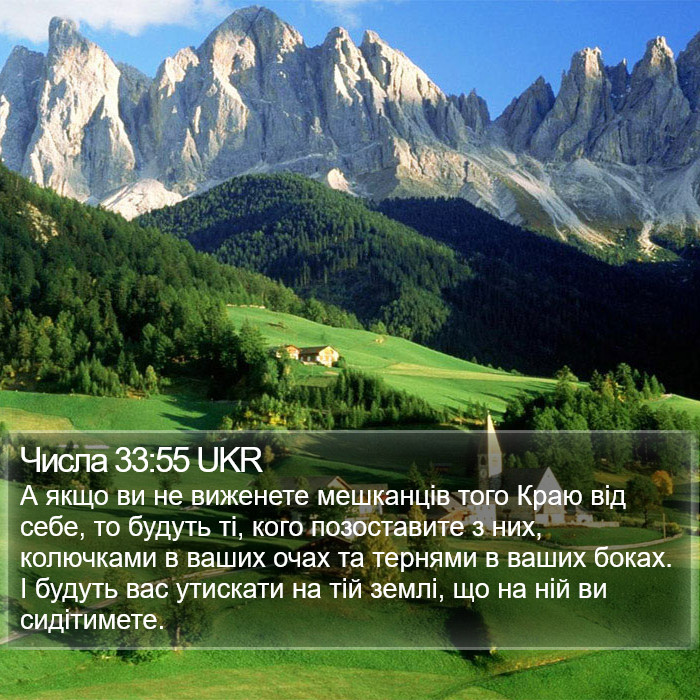 Числа 33:55 UKR Bible Study