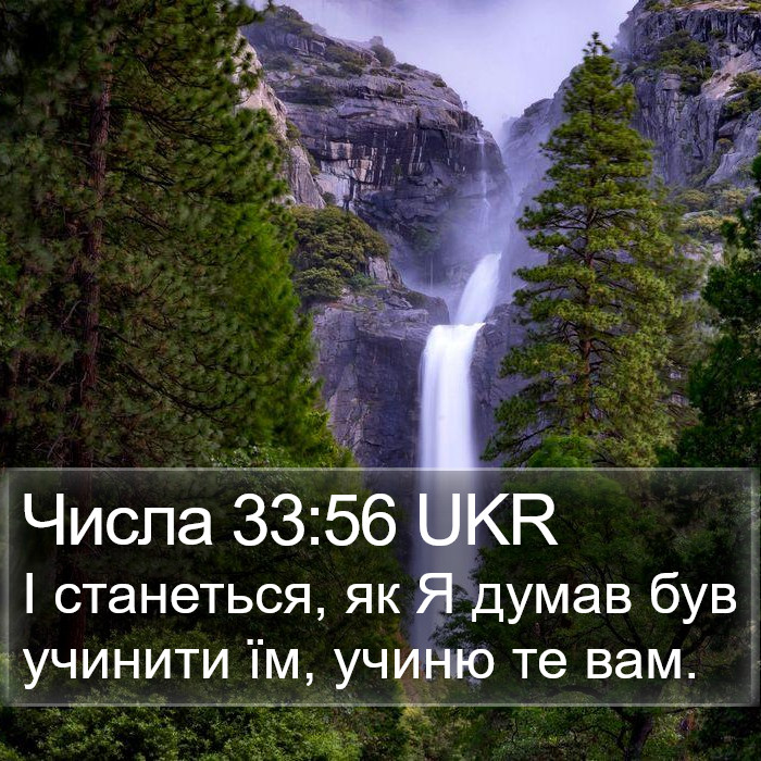 Числа 33:56 UKR Bible Study