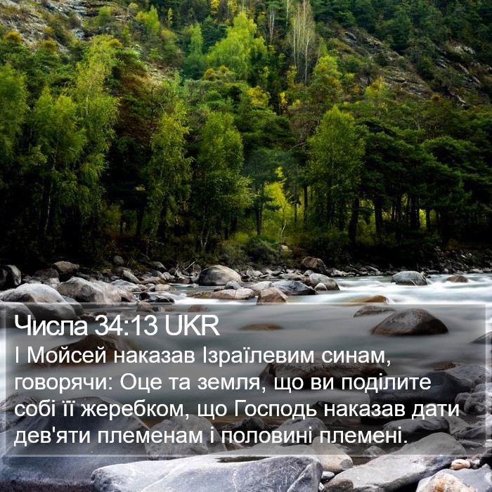 Числа 34:13 UKR Bible Study