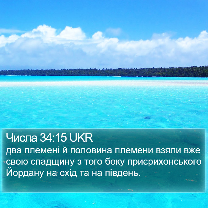 Числа 34:15 UKR Bible Study