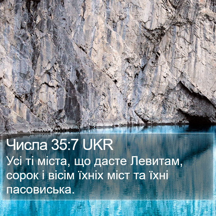 Числа 35:7 UKR Bible Study