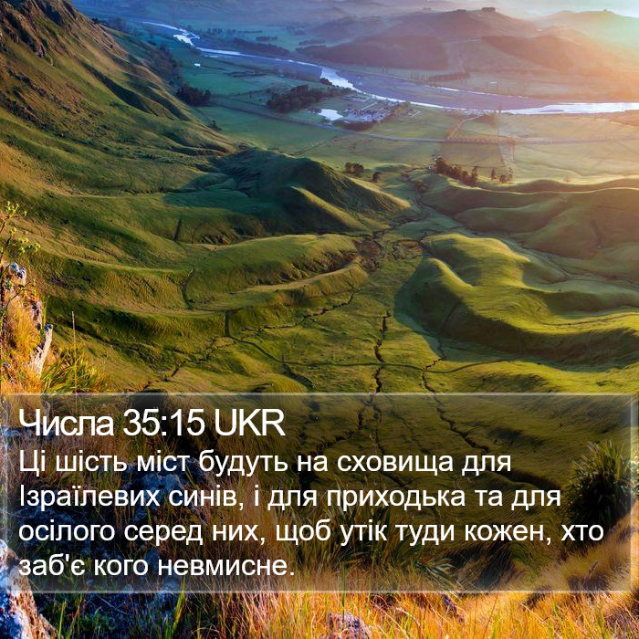 Числа 35:15 UKR Bible Study