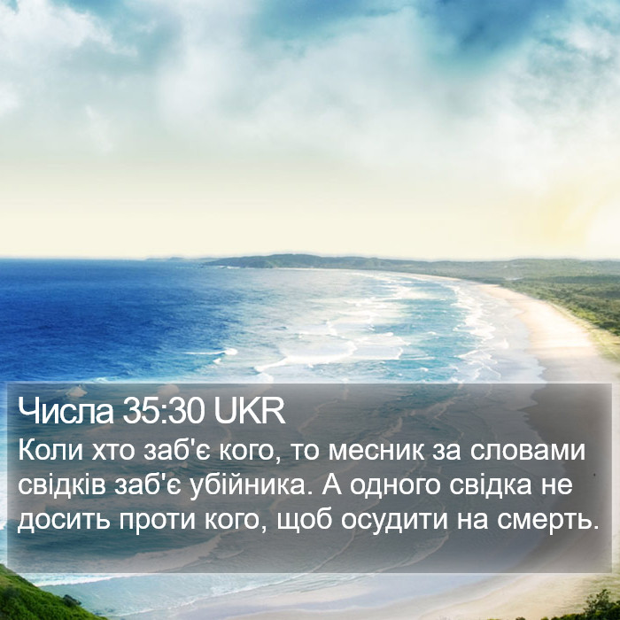 Числа 35:30 UKR Bible Study