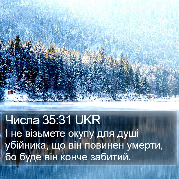 Числа 35:31 UKR Bible Study