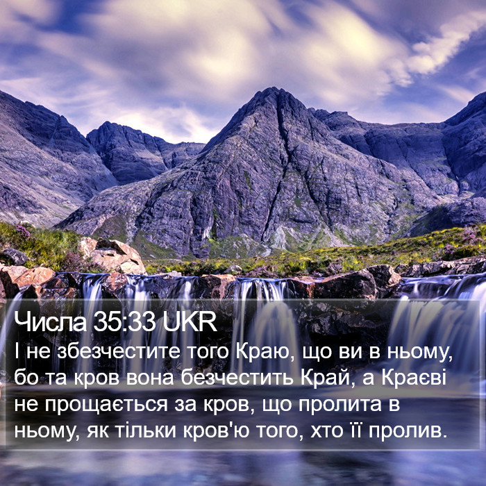 Числа 35:33 UKR Bible Study