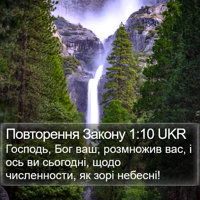 Повторення Закону 1:10 UKR Bible Study