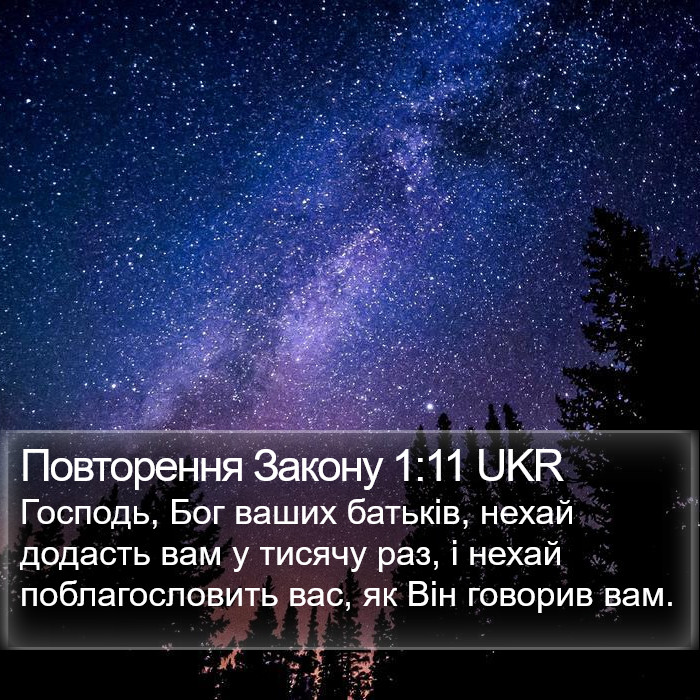 Повторення Закону 1:11 UKR Bible Study