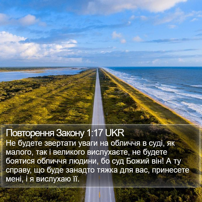 Повторення Закону 1:17 UKR Bible Study