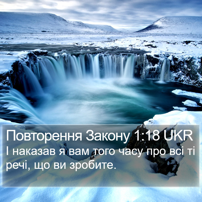 Повторення Закону 1:18 UKR Bible Study