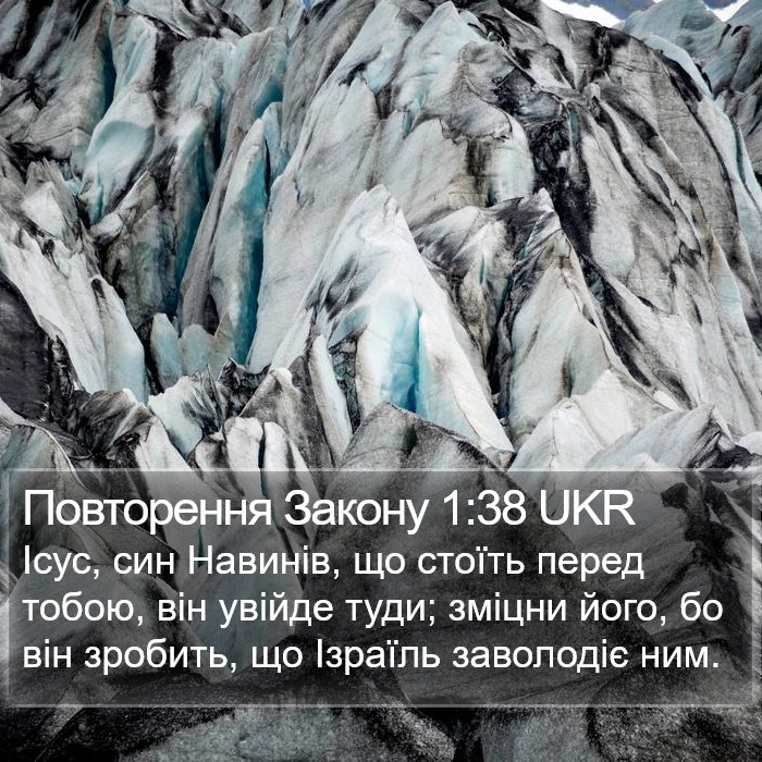 Повторення Закону 1:38 UKR Bible Study