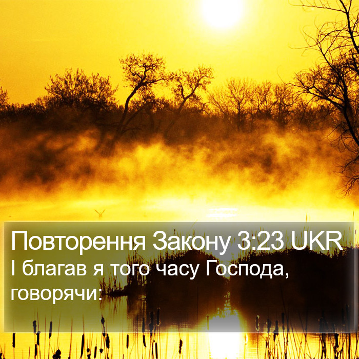 Повторення Закону 3:23 UKR Bible Study