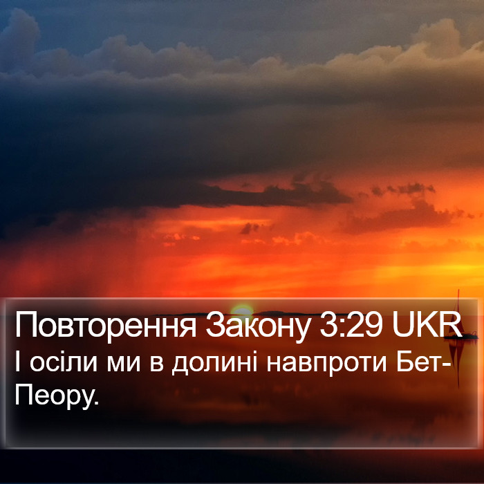 Повторення Закону 3:29 UKR Bible Study