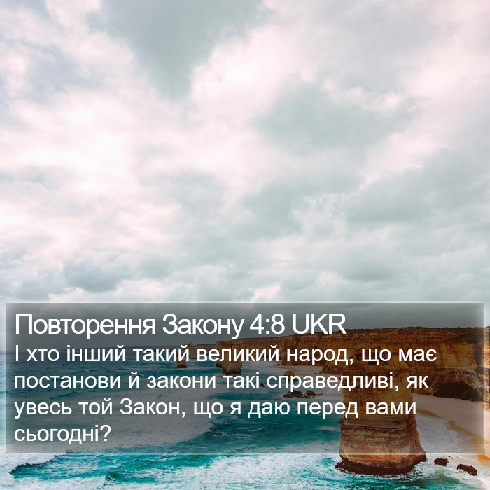 Повторення Закону 4:8 UKR Bible Study