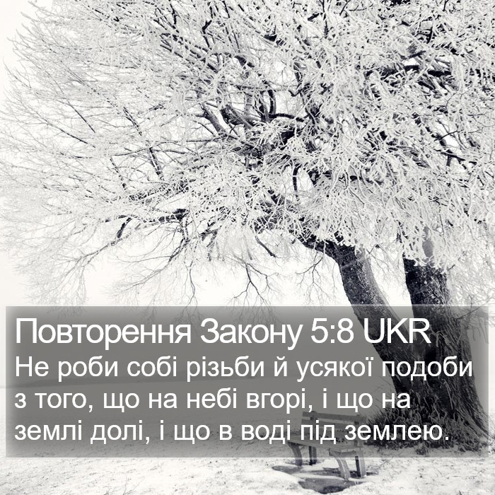 Повторення Закону 5:8 UKR Bible Study