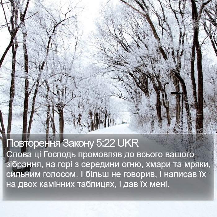 Повторення Закону 5:22 UKR Bible Study