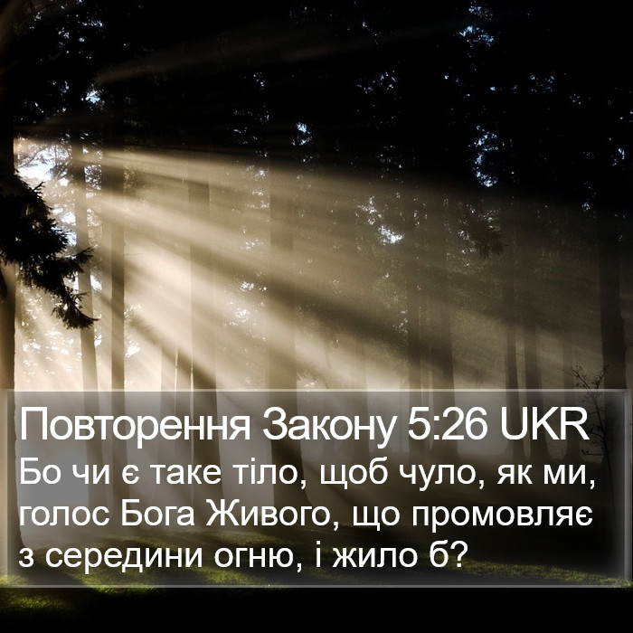 Повторення Закону 5:26 UKR Bible Study