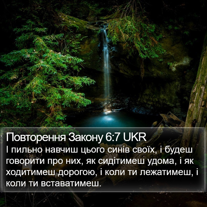 Повторення Закону 6:7 UKR Bible Study