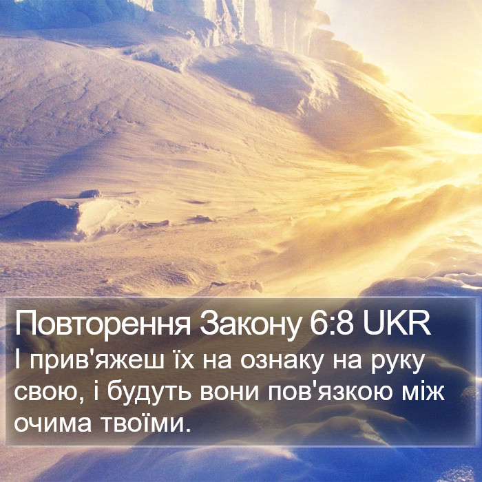 Повторення Закону 6:8 UKR Bible Study
