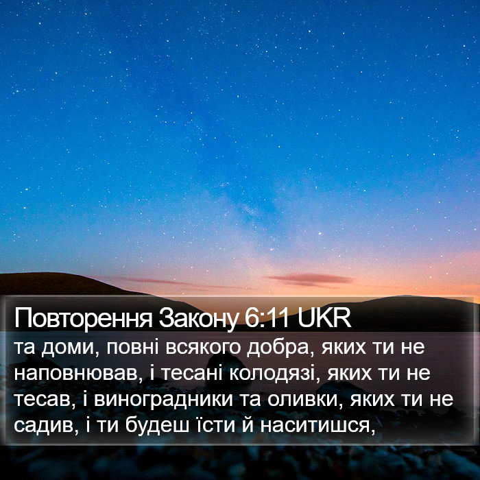 Повторення Закону 6:11 UKR Bible Study