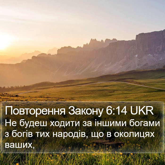 Повторення Закону 6:14 UKR Bible Study