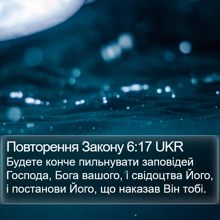 Повторення Закону 6:17 UKR Bible Study