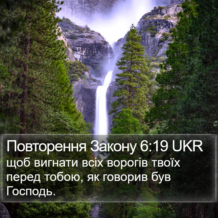 Повторення Закону 6:19 UKR Bible Study