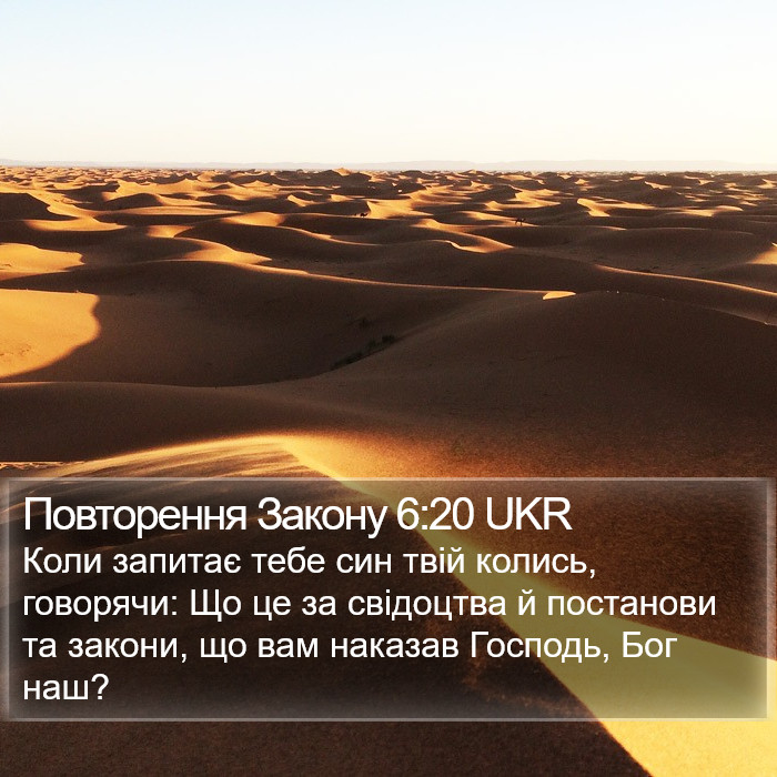 Повторення Закону 6:20 UKR Bible Study