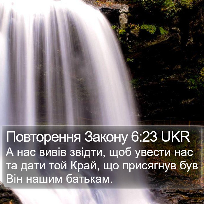 Повторення Закону 6:23 UKR Bible Study