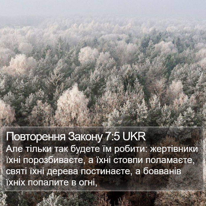 Повторення Закону 7:5 UKR Bible Study