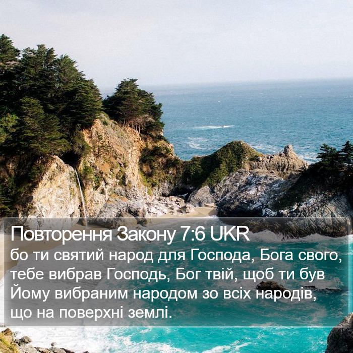 Повторення Закону 7:6 UKR Bible Study
