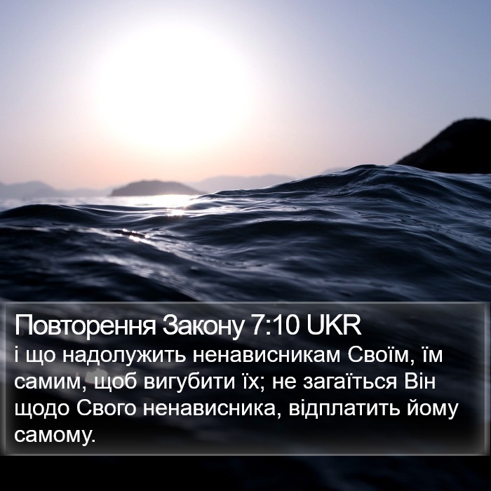 Повторення Закону 7:10 UKR Bible Study
