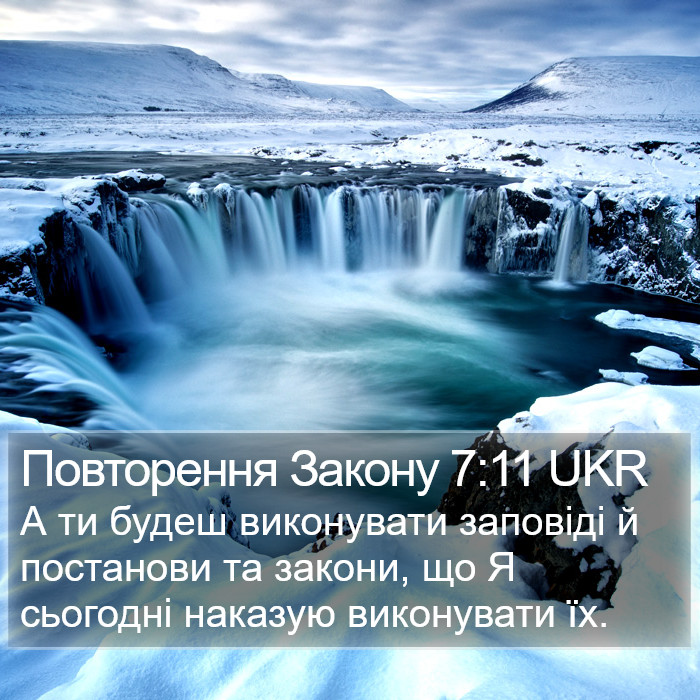 Повторення Закону 7:11 UKR Bible Study