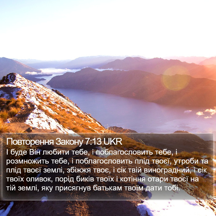 Повторення Закону 7:13 UKR Bible Study