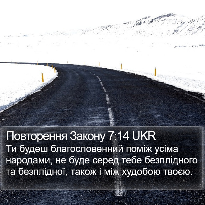 Повторення Закону 7:14 UKR Bible Study