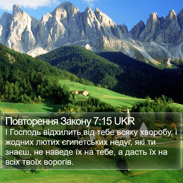 Повторення Закону 7:15 UKR Bible Study