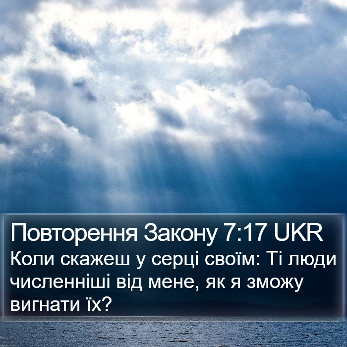 Повторення Закону 7:17 UKR Bible Study