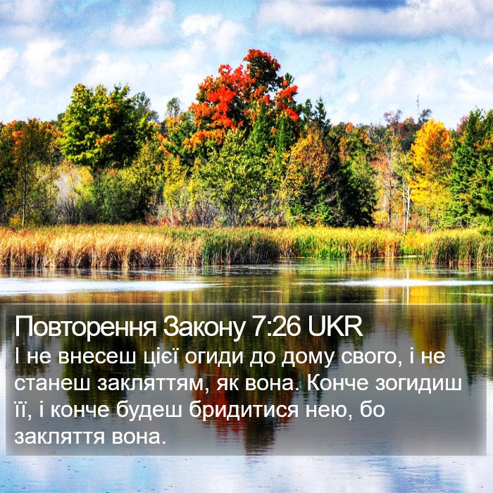 Повторення Закону 7:26 UKR Bible Study