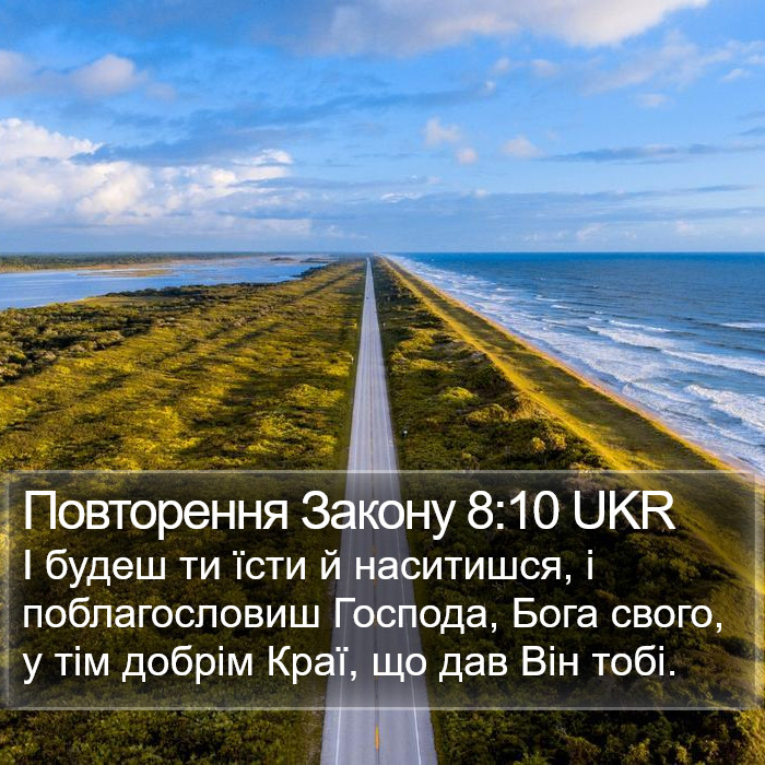 Повторення Закону 8:10 UKR Bible Study