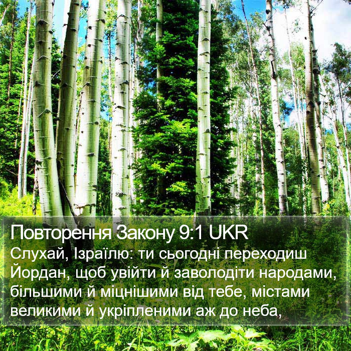 Повторення Закону 9:1 UKR Bible Study