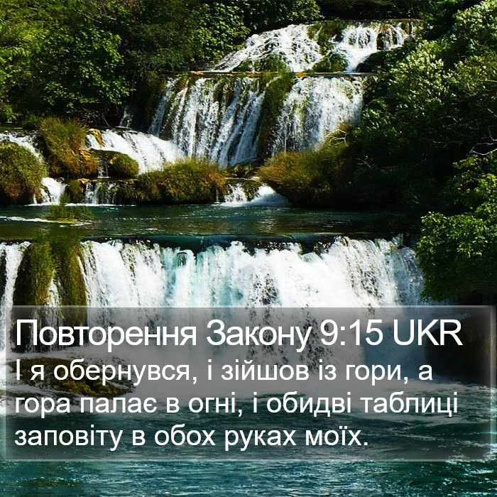 Повторення Закону 9:15 UKR Bible Study