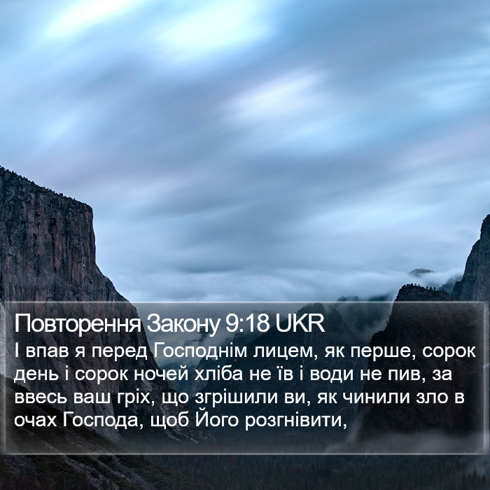 Повторення Закону 9:18 UKR Bible Study