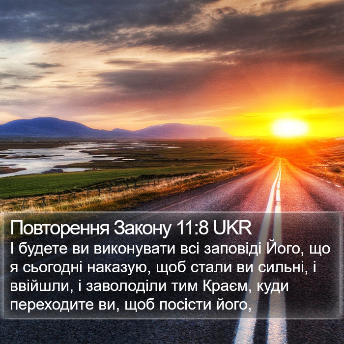 Повторення Закону 11:8 UKR Bible Study